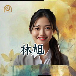 林旭